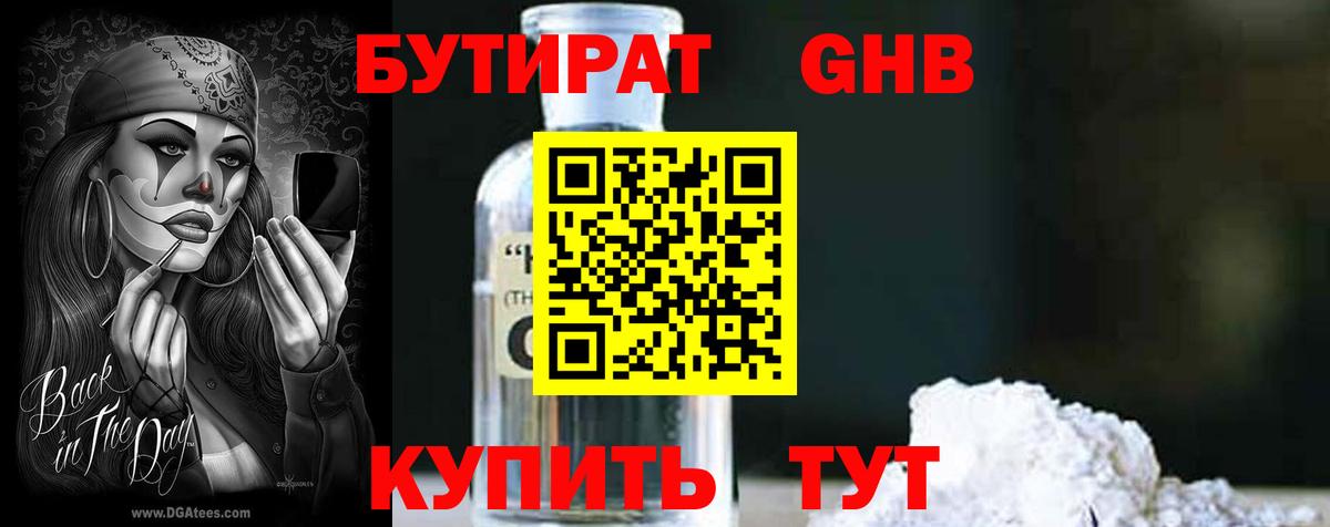 БУТИРАТ  Вход с VPN  Сызрань  БУТИРАТ Butirat 