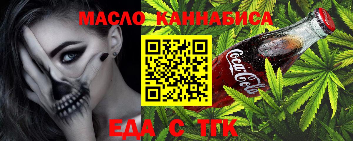Еда ТГК конопля  Вход с VPN  Сызрань 