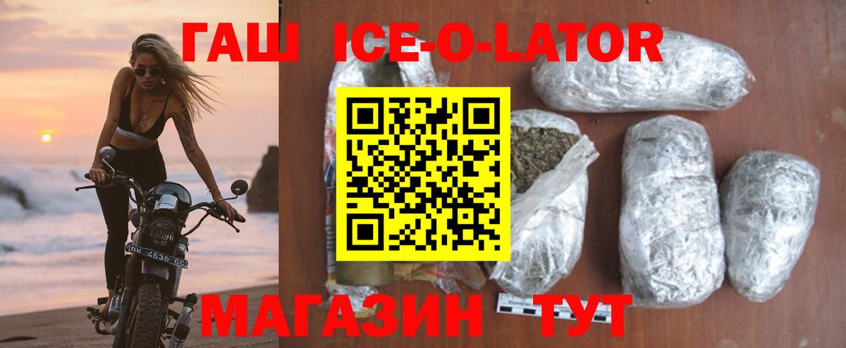 ГАШИШ  Гашиш hashish  Гашиш Ice-O-Lator  Вход с VPN  Сызрань 