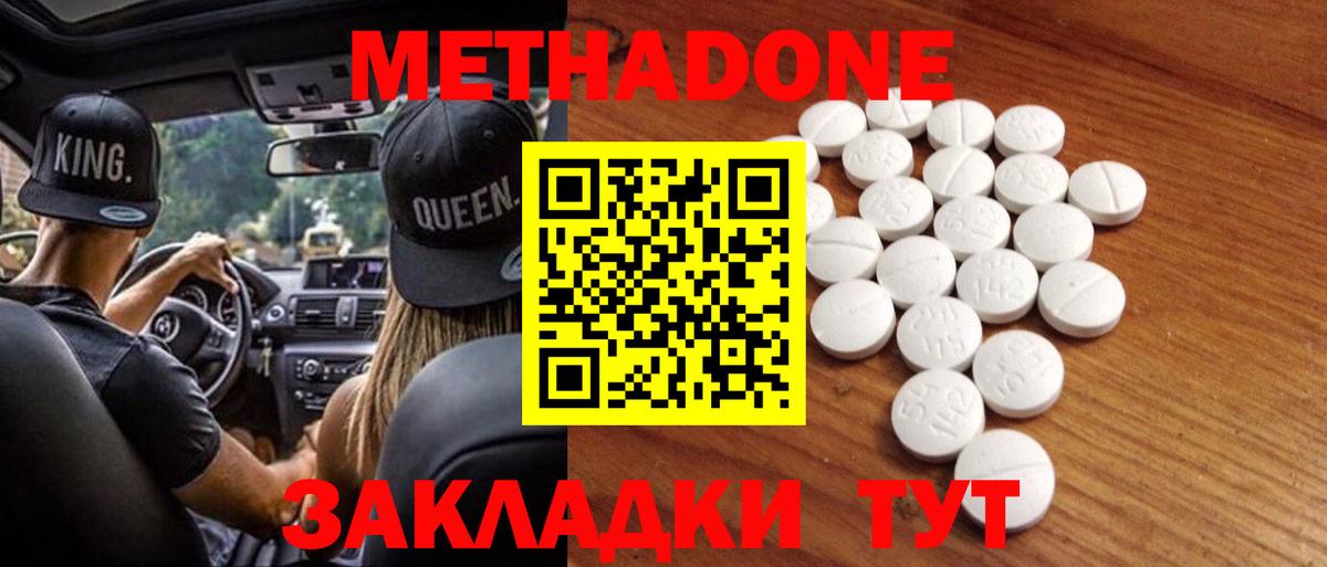 МЕТАДОН мёд Сызрань