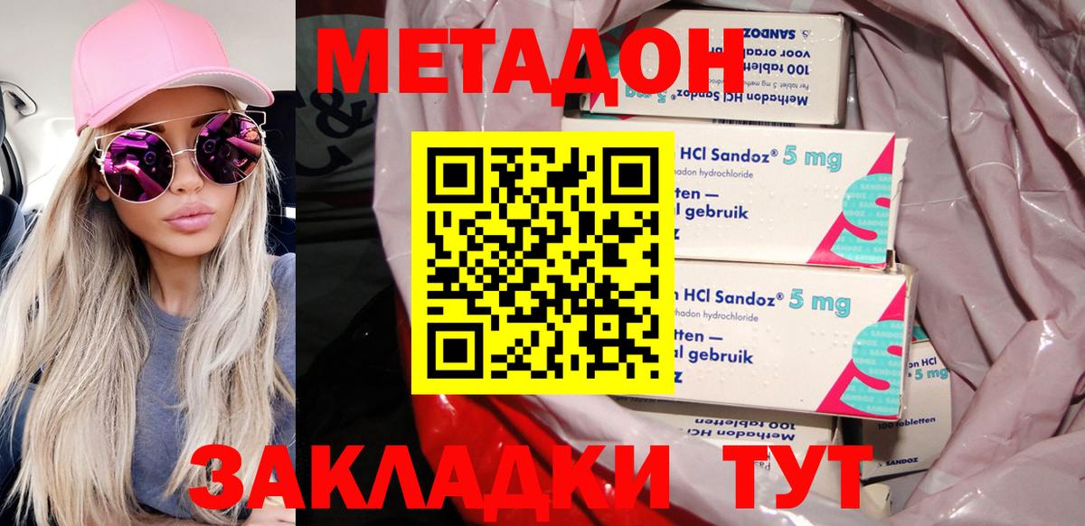 это клад  Метадон белоснежный  Метадон methadone  Вход с VPN  Сызрань 