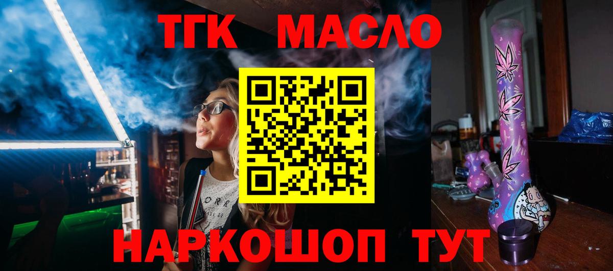 Дистиллят ТГК вейп с тгк Сызрань