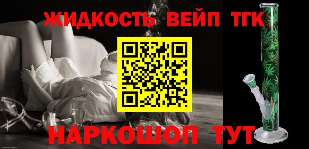 Дистиллят ТГК вейп с тгк  ТГК концентрат  Сызрань  закладка  Вход с VPN 